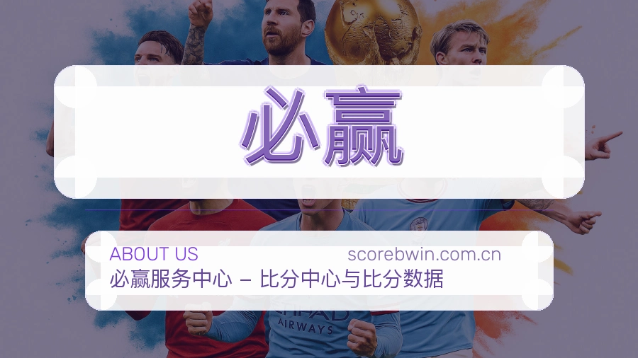 必赢体育赛事内容整理